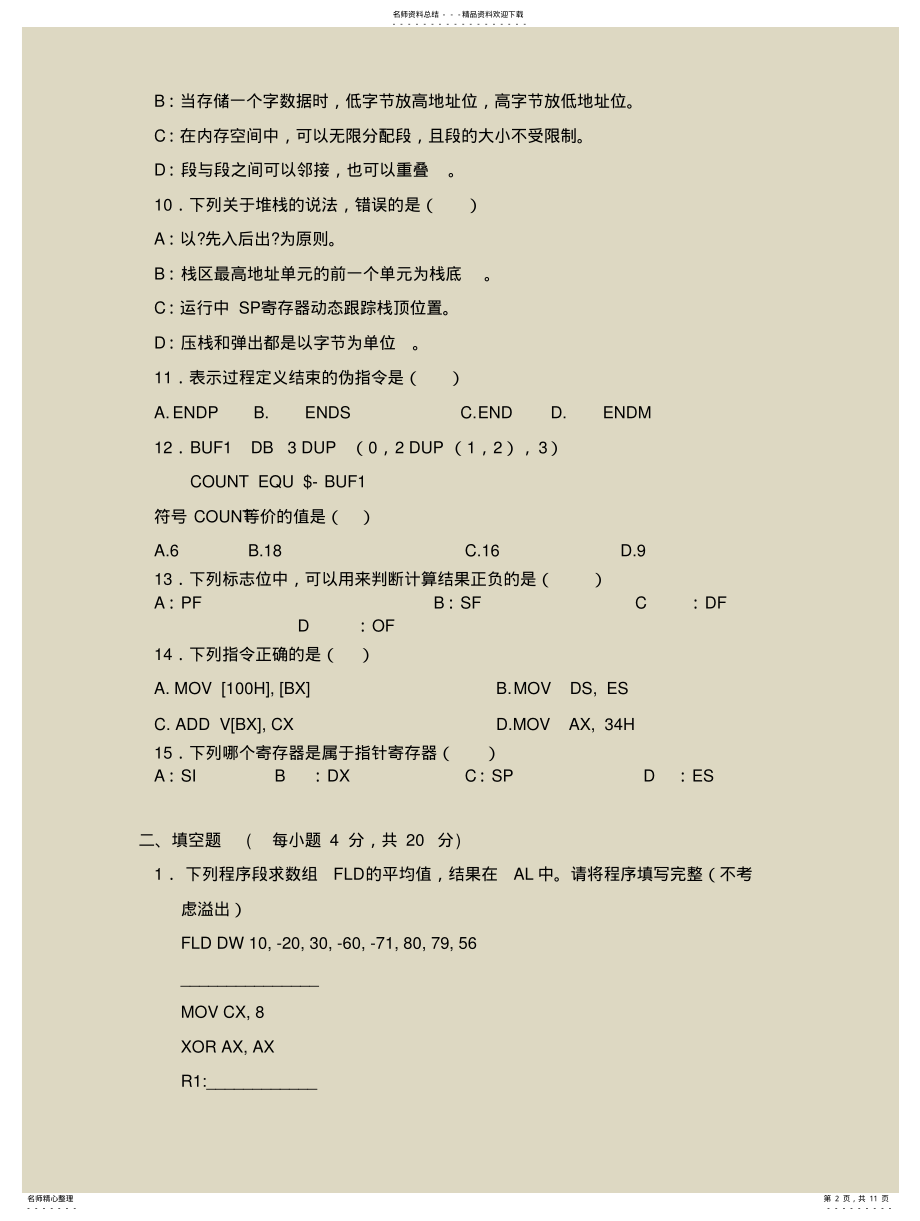 汇编语言程序设计试题及答案合集 .pdf_第2页