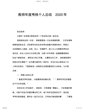 2022年2022年教师年度考核个人总结 2.pdf