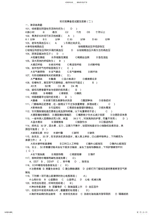 2022年2022年护理知识竞赛备选试题及答案 .pdf