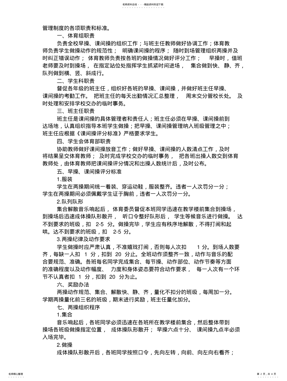 2022年早操管理制度 .pdf_第2页