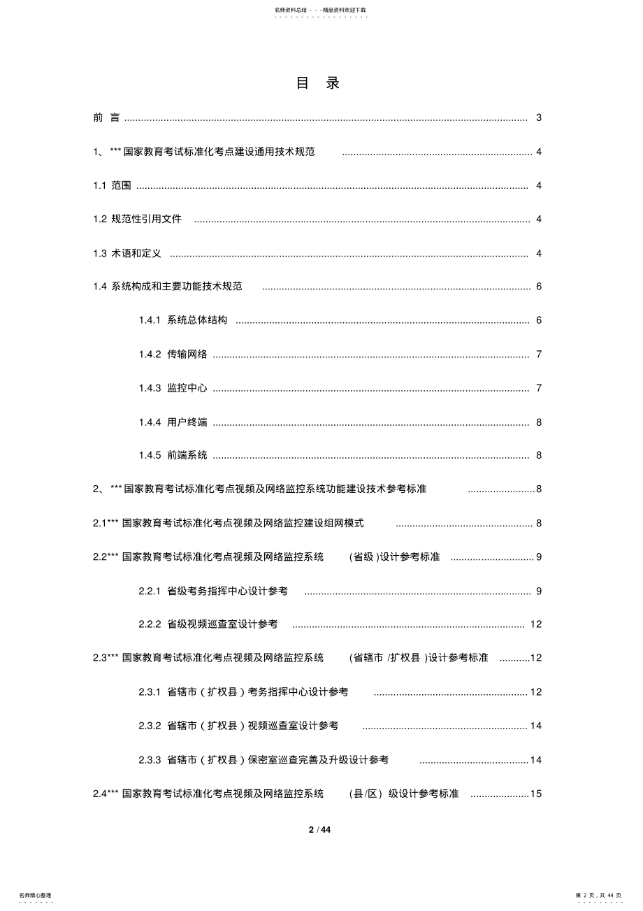 河南省高考点建设视频及网络监控技术参考标准 .pdf_第2页