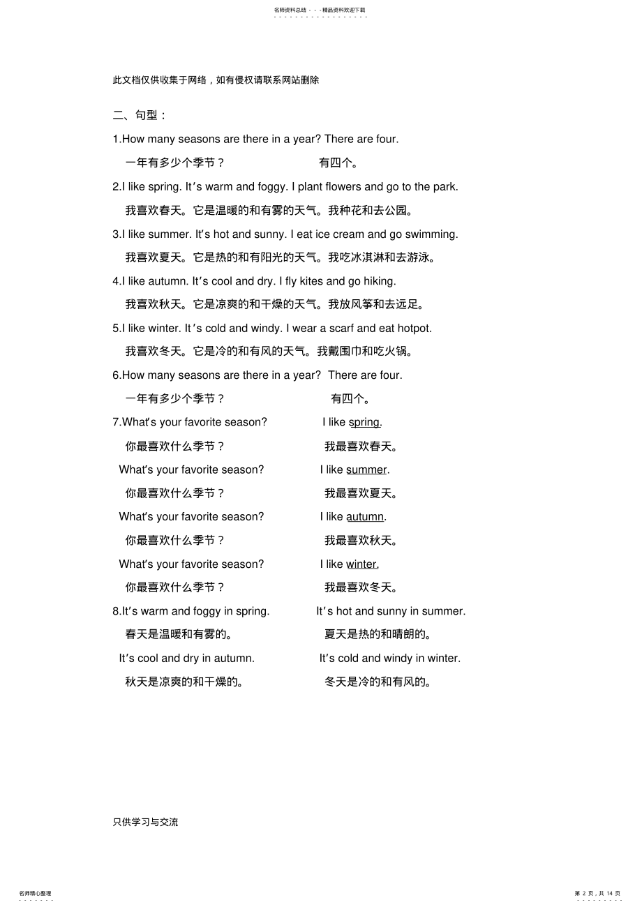 2022年2022年朗文A复习资料说课讲解 .pdf_第2页