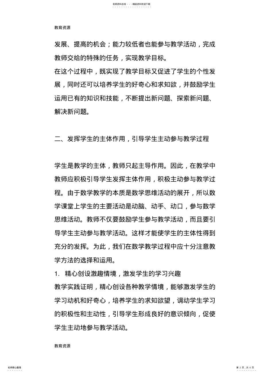 2022年新课程下的数学教学改革学习专用_共页 .pdf_第2页