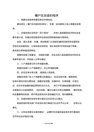 棚户区改造的程序(20条).pdf