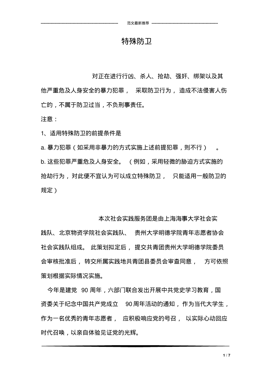 特殊防卫.pdf_第1页