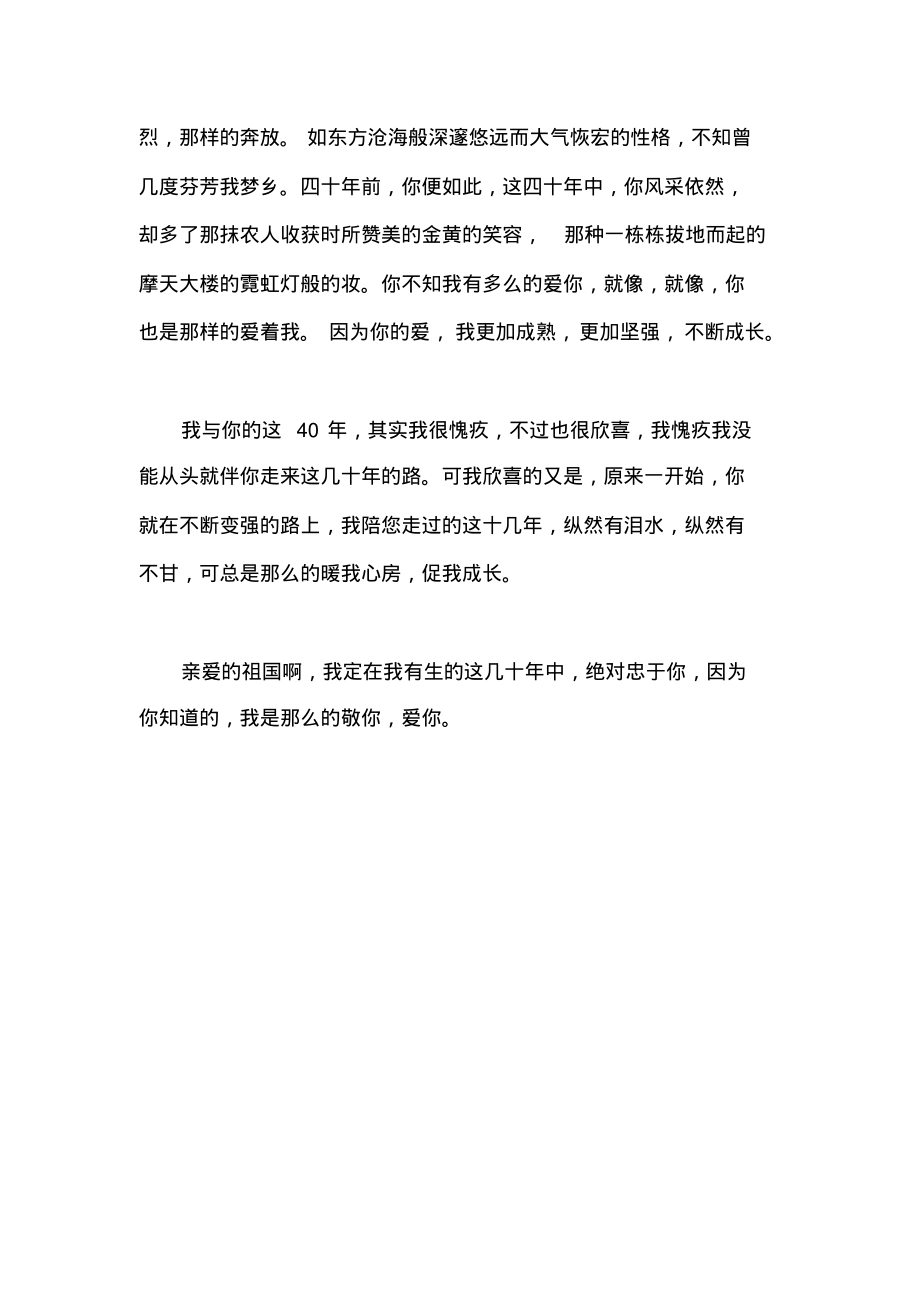 “我与祖国共成长”征文：筑梦四十年.pdf_第2页