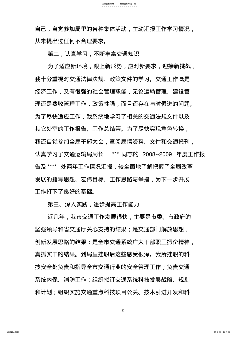 2022年2022年挂职工作总结上传版 .pdf_第2页