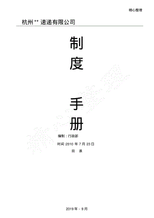 快递企业管理制度守则管理守则.pdf