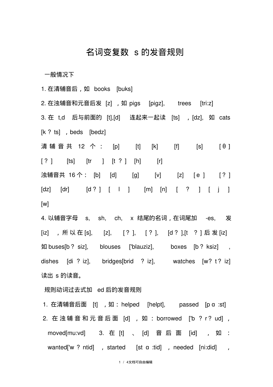 名词变复数规则及发音规则.pdf_第1页