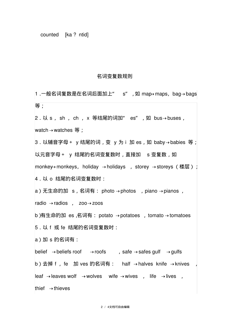 名词变复数规则及发音规则.pdf_第2页