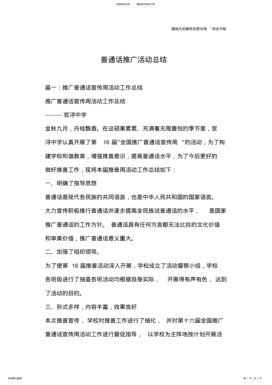 2022年普通话推广活动总结 .pdf_第1页