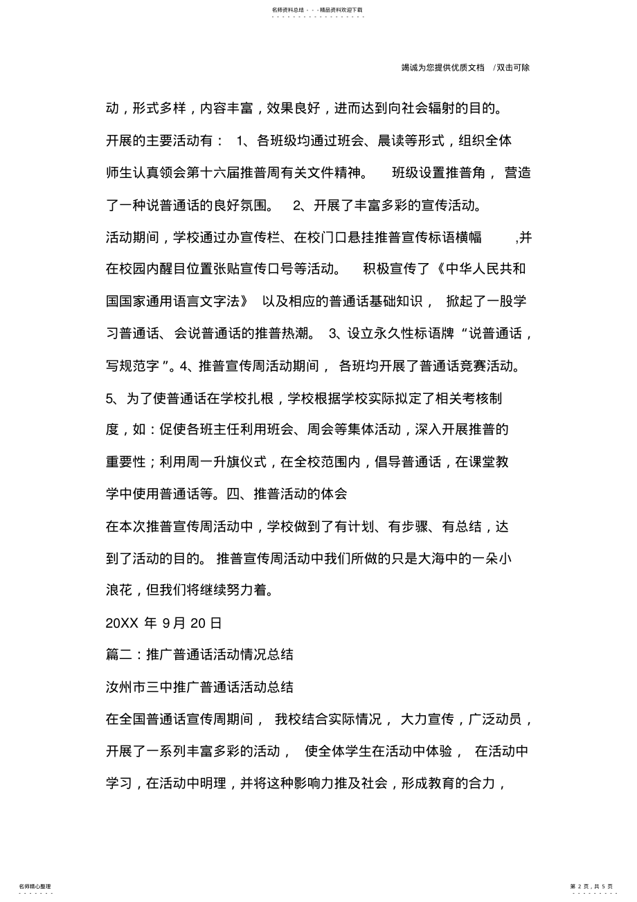 2022年普通话推广活动总结 .pdf_第2页