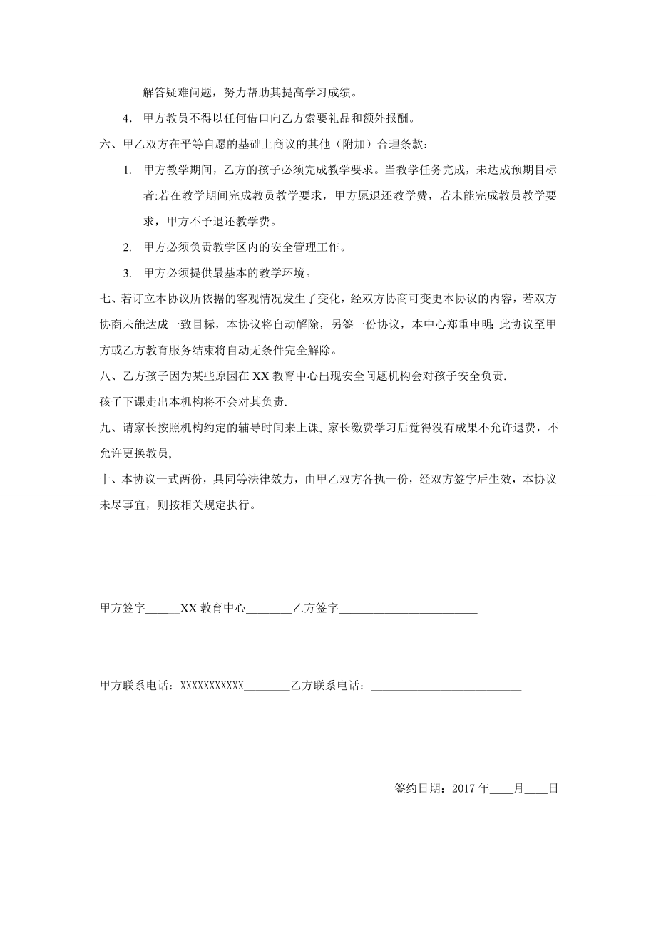 教育服务合同书.doc_第2页