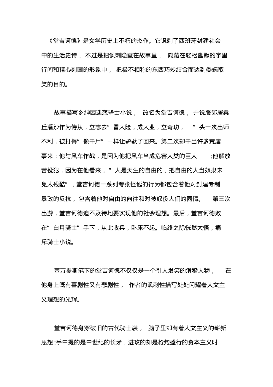 《堂吉诃德》读后感范文精选五.pdf_第1页