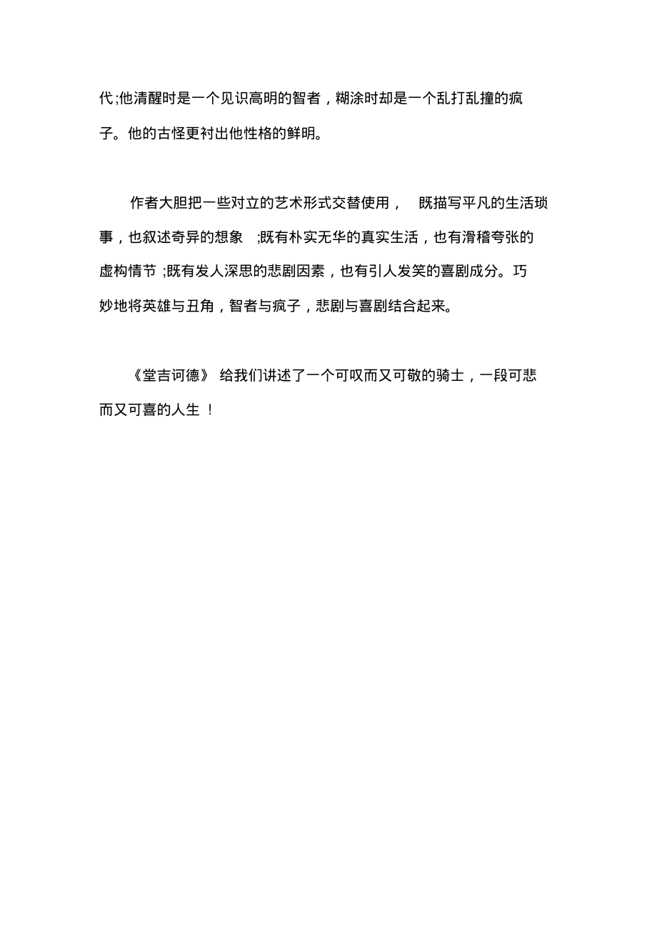 《堂吉诃德》读后感范文精选五.pdf_第2页