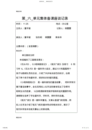 2022年最新三年级上册语文集体备课 .pdf