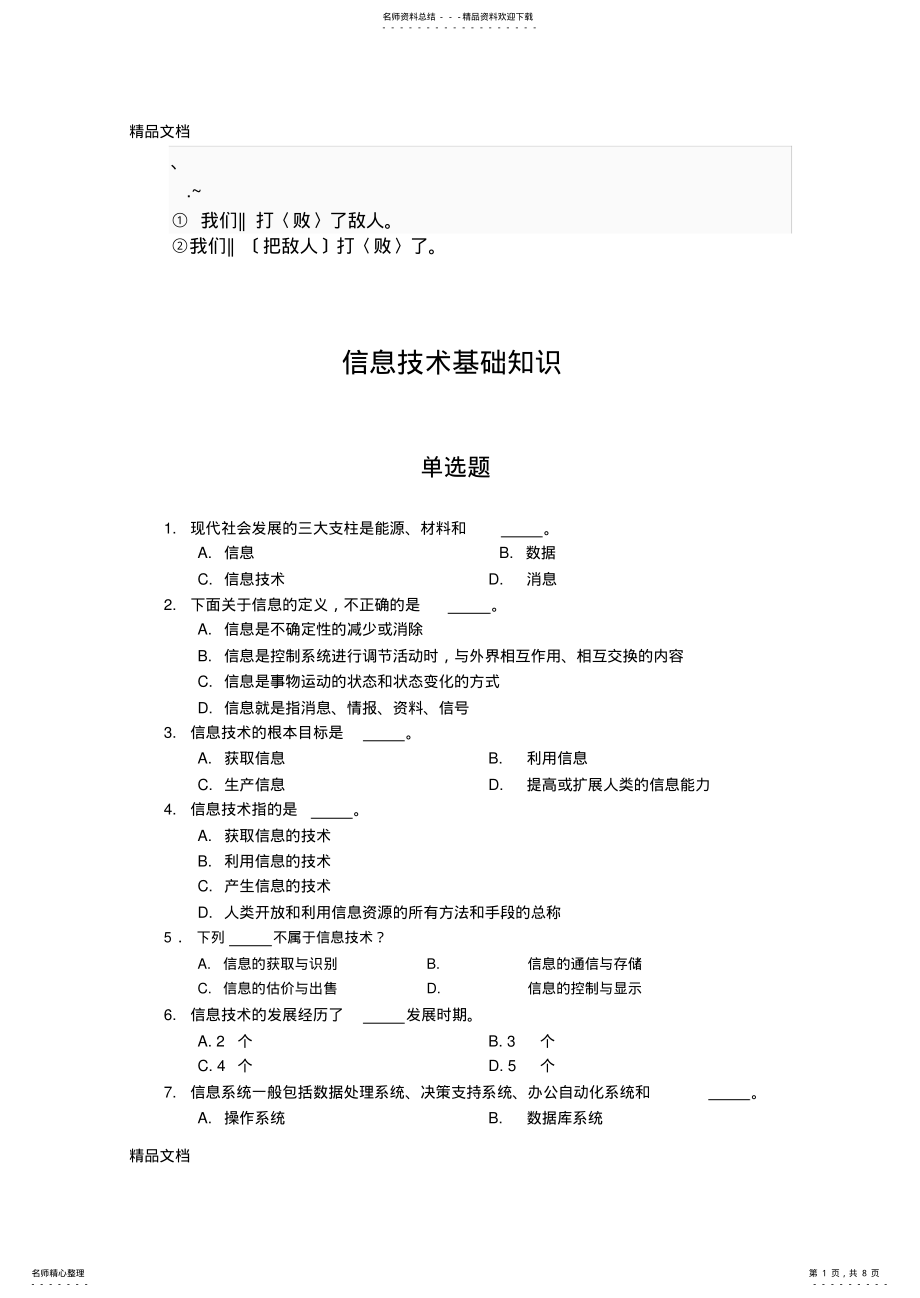 2022年最新al-hzxvi计算机一级考试选择题题库之信息技术基础题及答案 .pdf_第1页