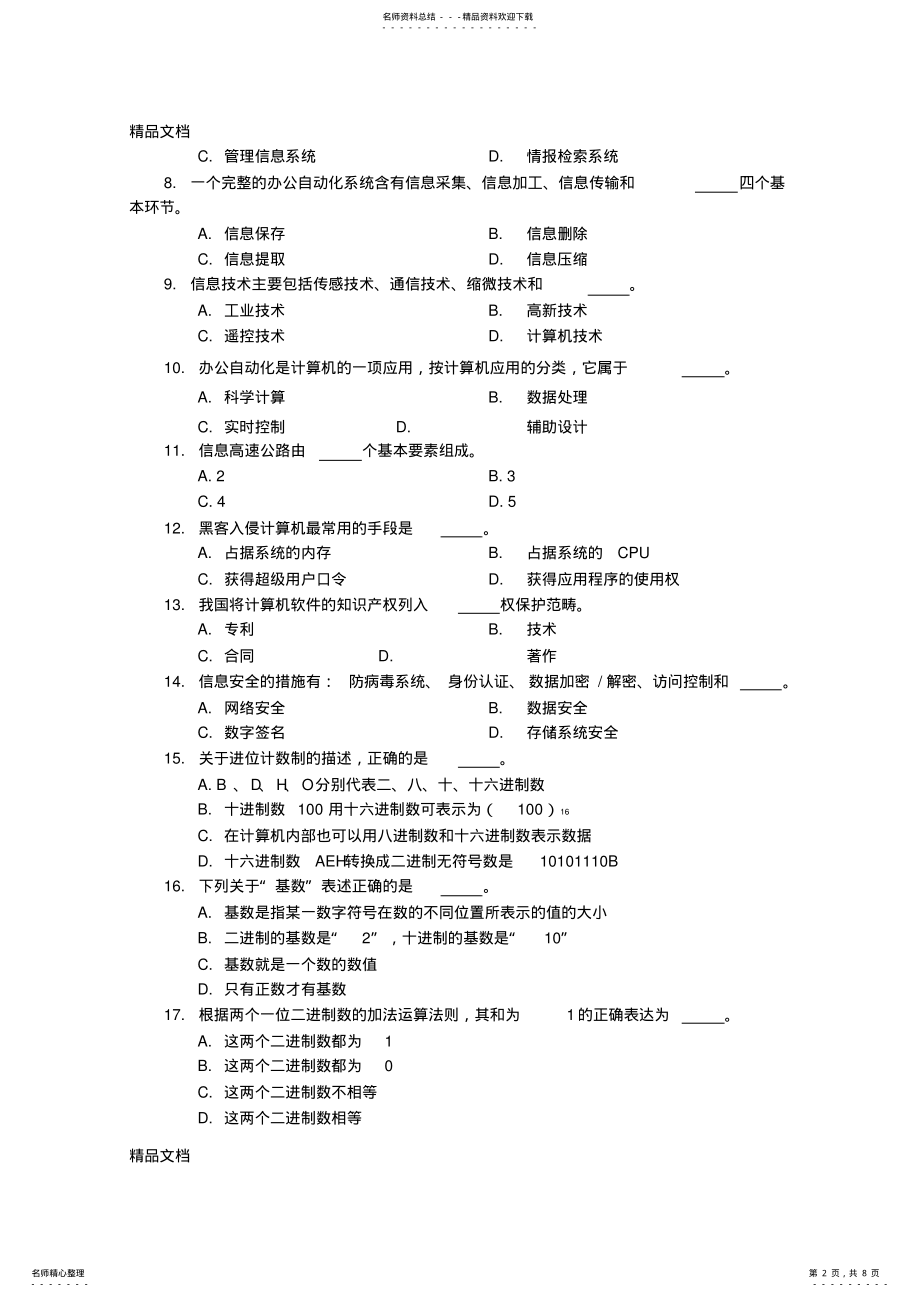 2022年最新al-hzxvi计算机一级考试选择题题库之信息技术基础题及答案 .pdf_第2页