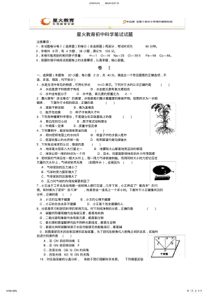 2022年星火教育初中科学笔试试题 2.pdf