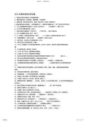 2022年2022年教师资格证考试题 .pdf