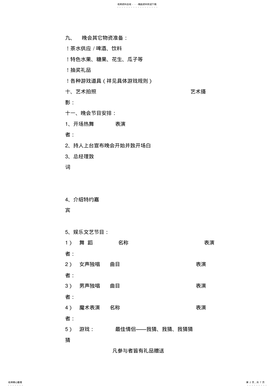 2022年春节晚会策划方案 .pdf_第2页