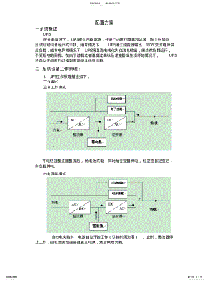 2022年2022年机房UPS系统方案 .pdf