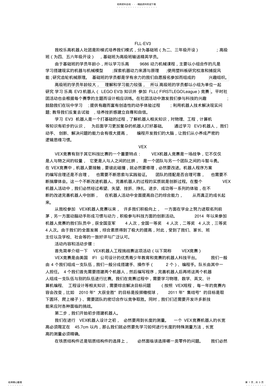 2022年2022年机器人社团介绍 3.pdf_第1页