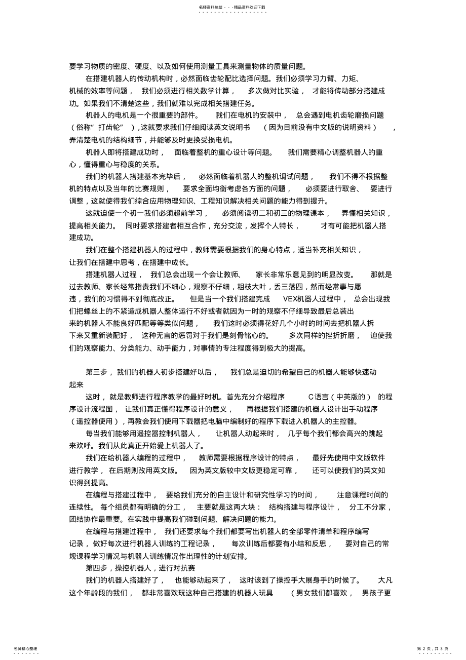 2022年2022年机器人社团介绍 3.pdf_第2页