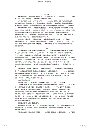 2022年2022年机器人社团介绍 3.pdf