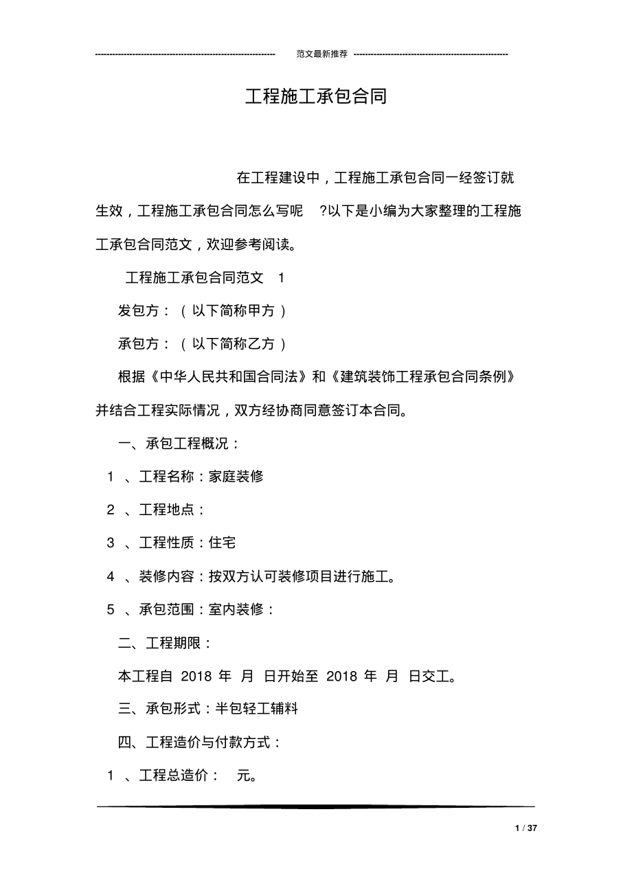 工程施工承包合同.pdf_第1页