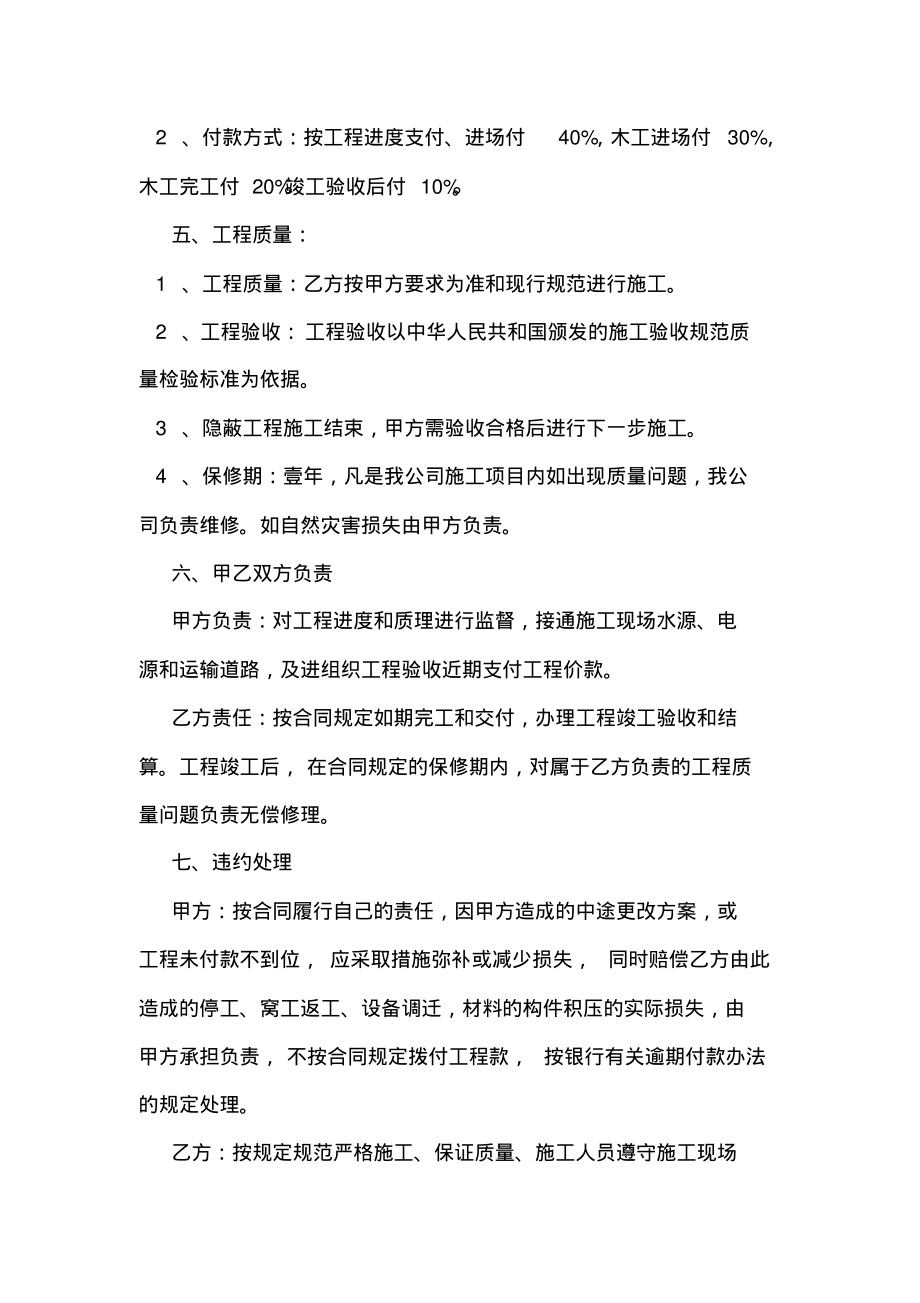 工程施工承包合同.pdf_第2页