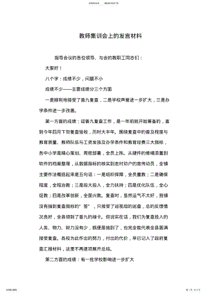 2022年2022年教师集训会上的发言材料 .pdf