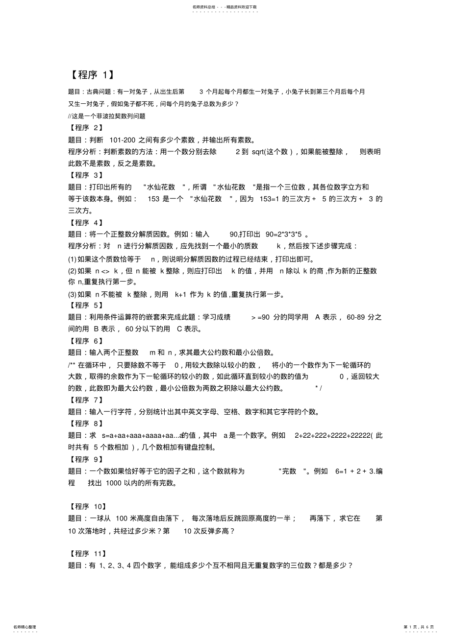 2022年最新JAVA编程题全 .pdf_第1页