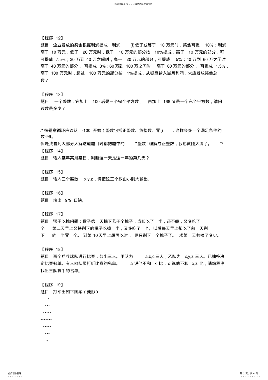 2022年最新JAVA编程题全 .pdf_第2页