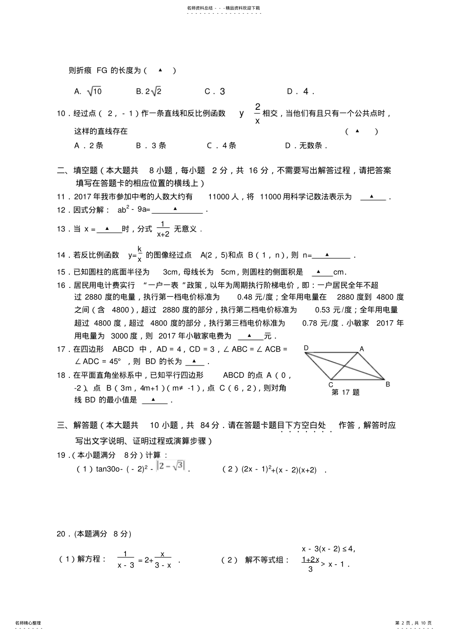 2022年2022年江阴初级中学九年级第二次模拟考试数学试题 .pdf_第2页