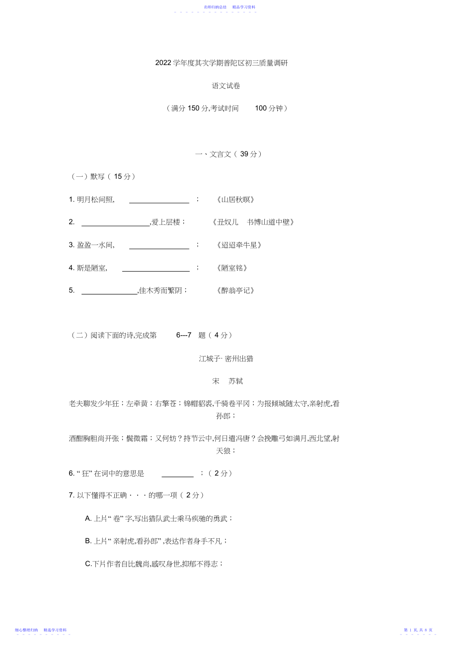 2022年普陀区初三语文二模试卷及答案.docx_第1页