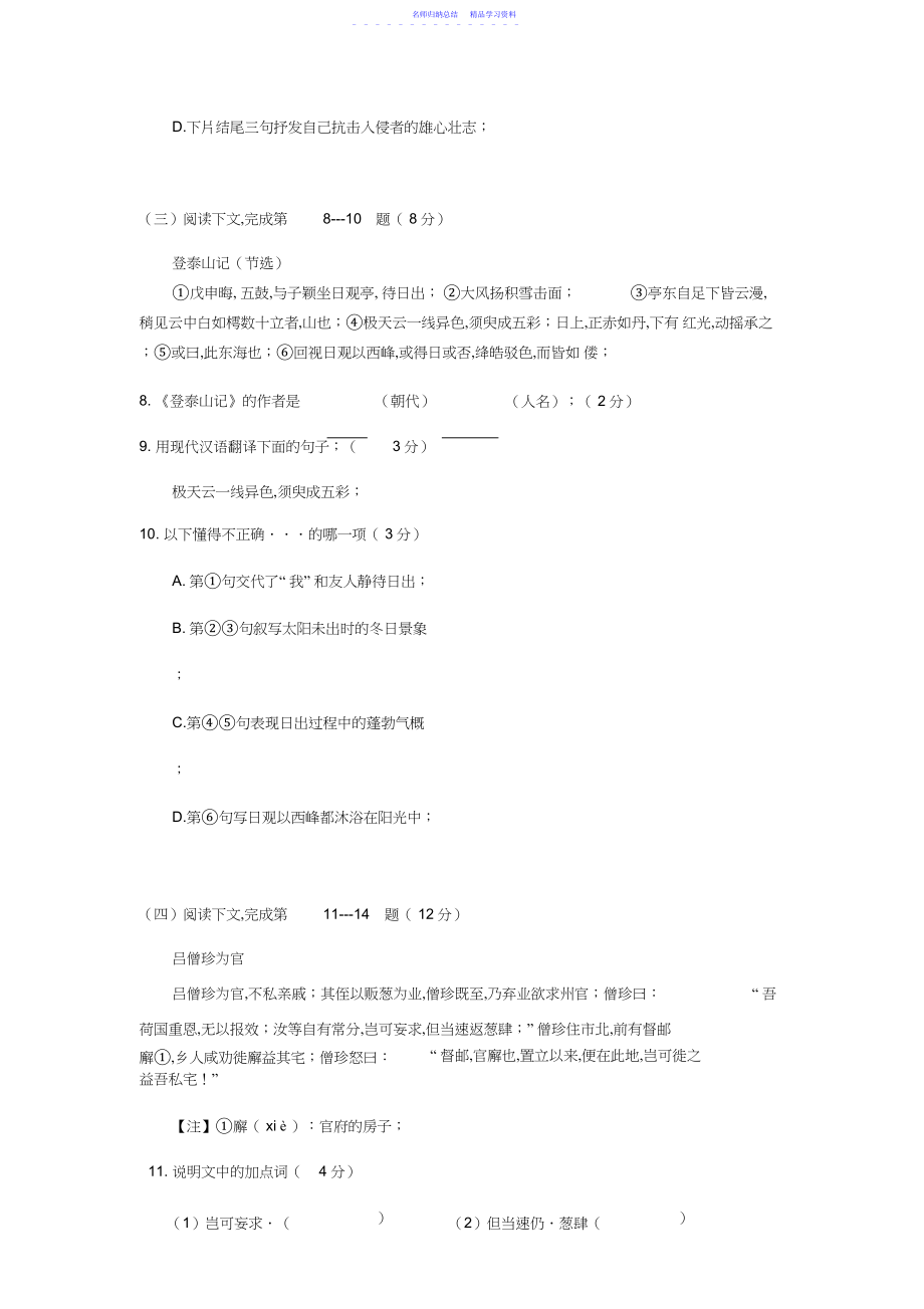 2022年普陀区初三语文二模试卷及答案.docx_第2页