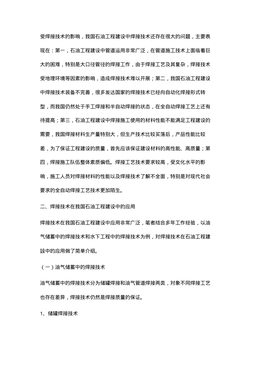 焊接技术在我国石油工程建设中的运用.pdf_第2页