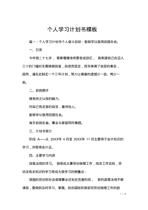 个人学习计划书模板.pdf