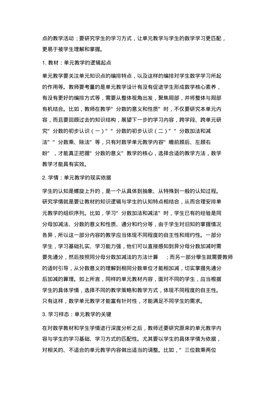 指向核心素养发展的数学单元教学设计.pdf_第2页