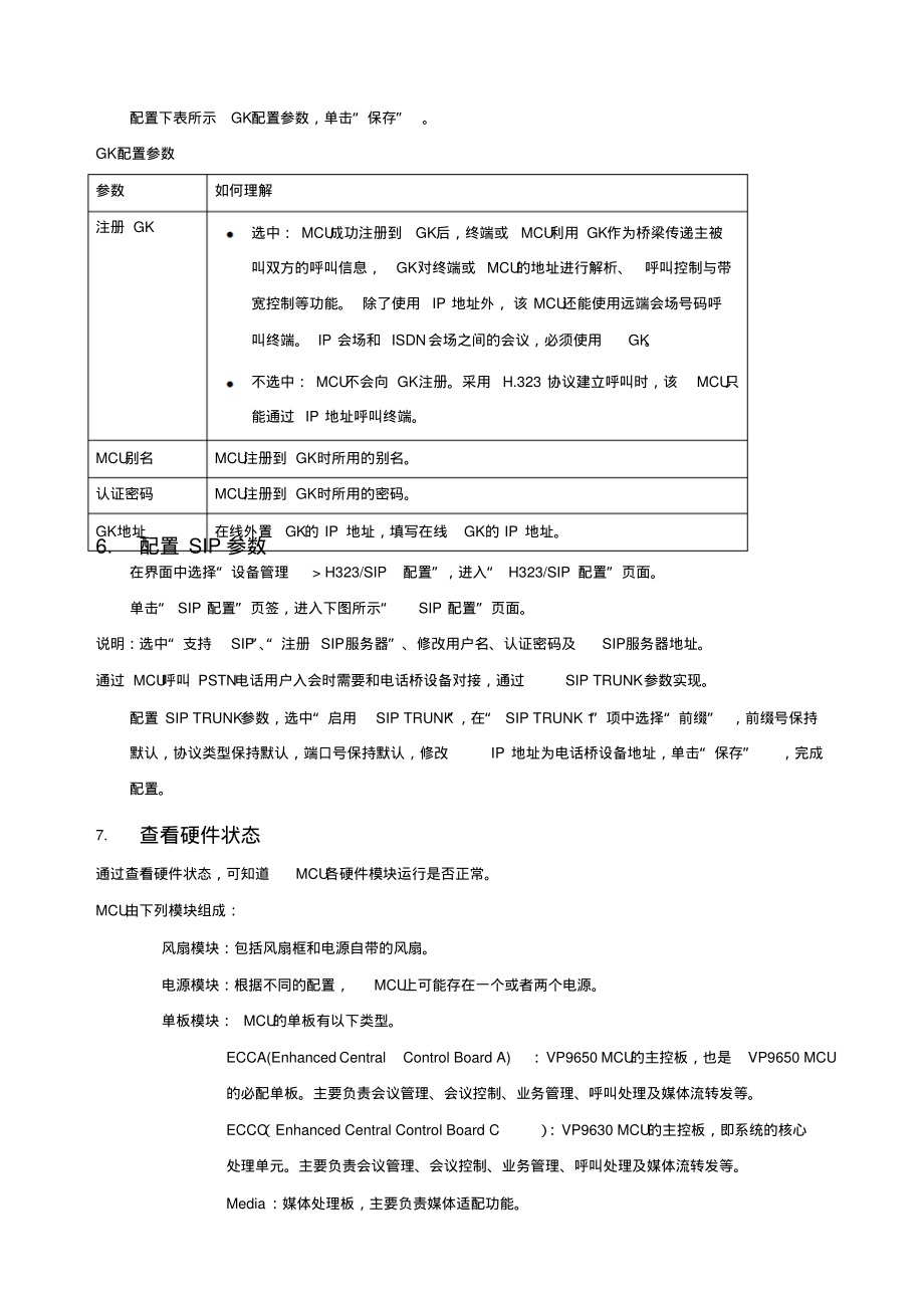 视频会议系统管理员操作手册.pdf_第2页