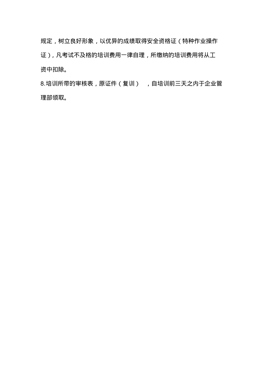 煤矿外出培训管理制度.pdf_第2页