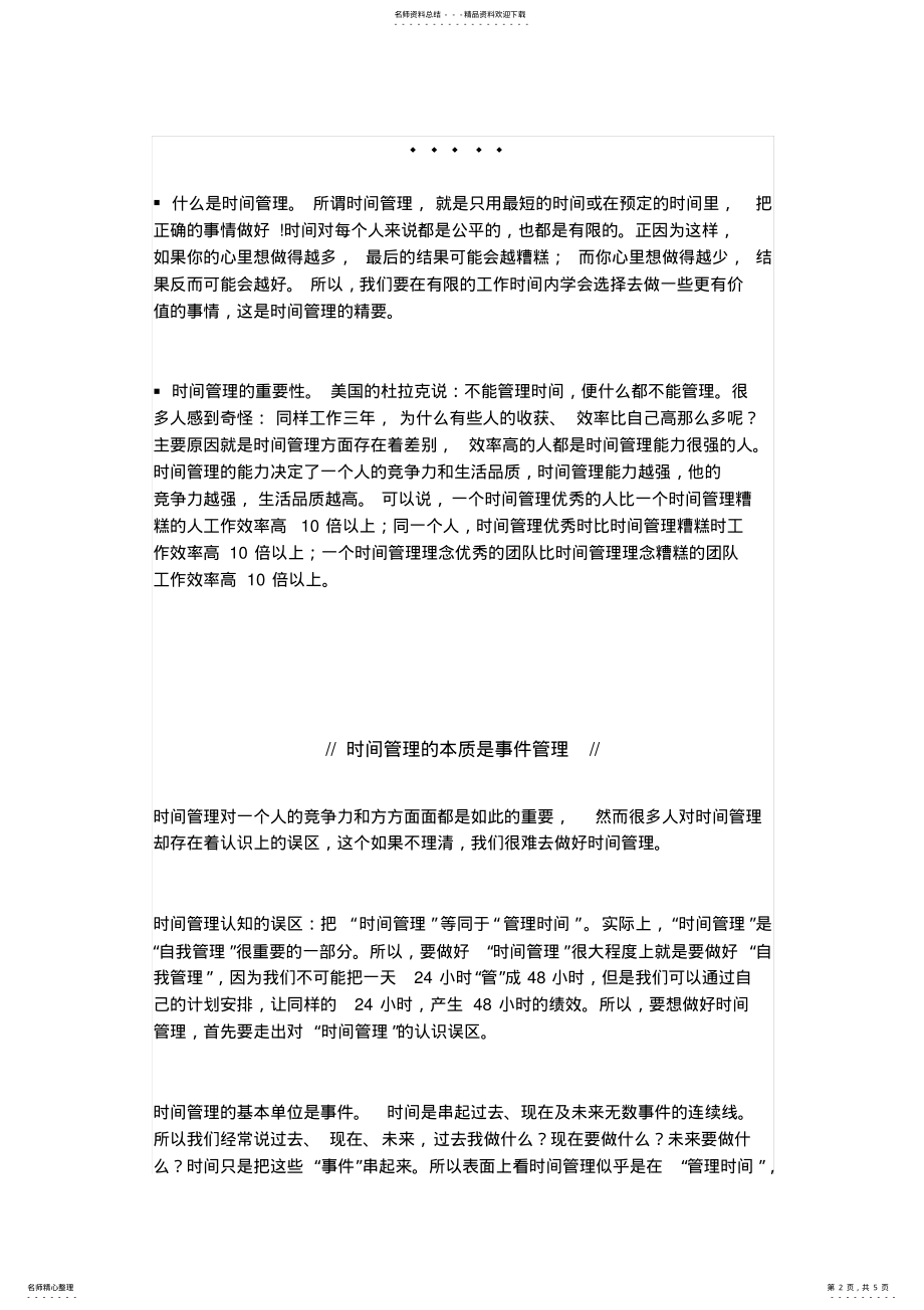 2022年时间管理的本质是“事件”管理实用 .pdf_第2页