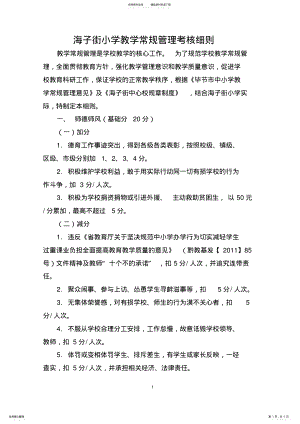 2022年2022年教学常规管理考核细则 .pdf