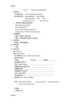 【教育资料】六年级下册英语教案Lesson1PingpongandBasketball冀教版学习专用.pdf