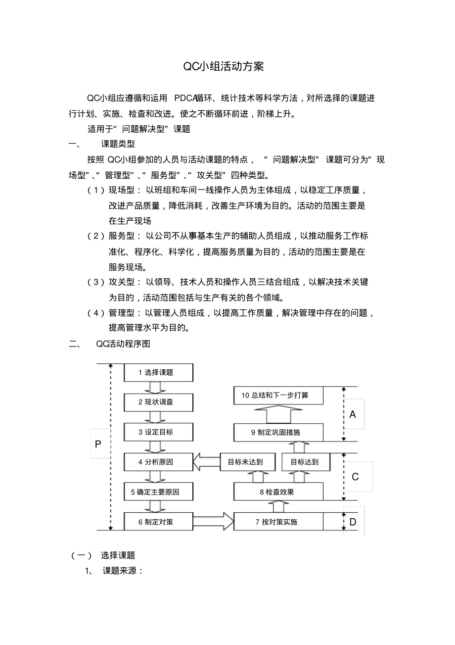 QC小组活动方案.pdf_第1页