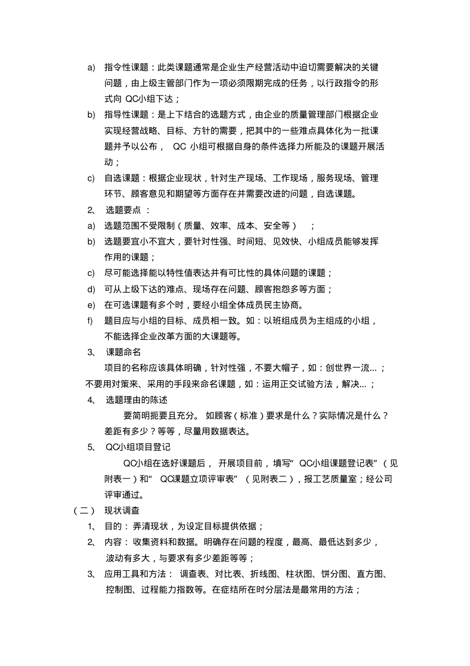 QC小组活动方案.pdf_第2页