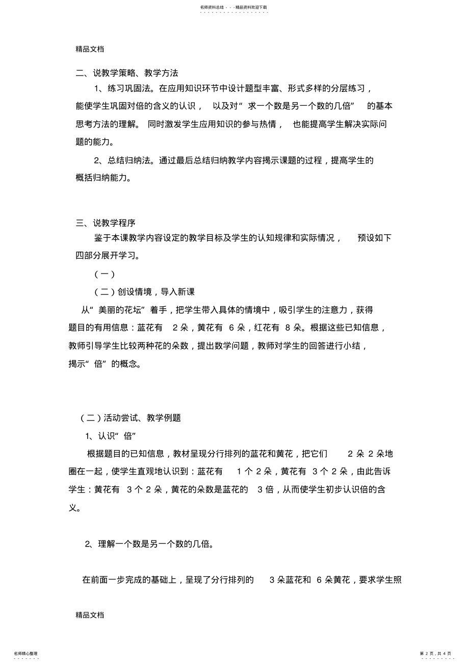 2022年最新《倍的认识》说课稿 .pdf_第2页