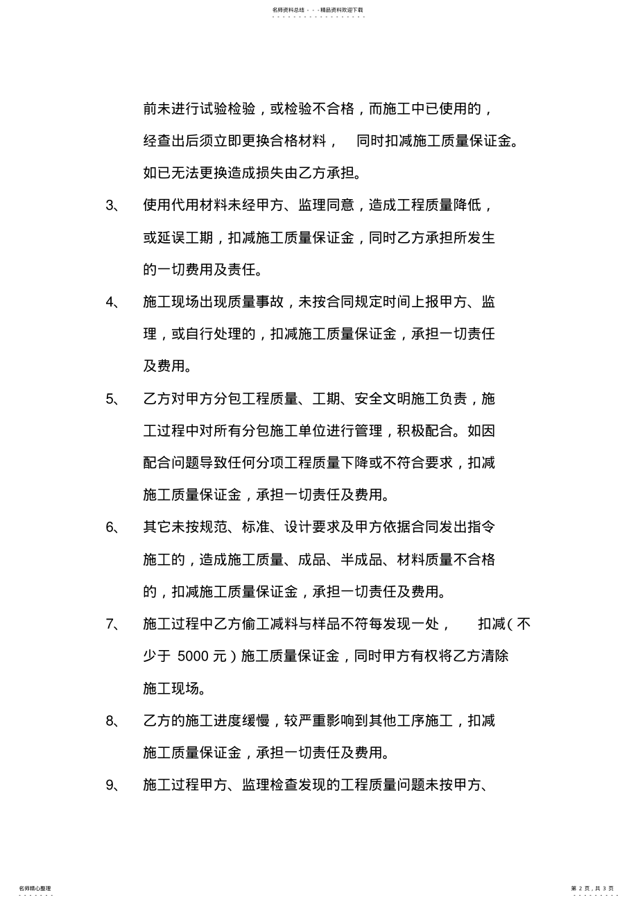 2022年施工质量保证金协议书 .pdf_第2页