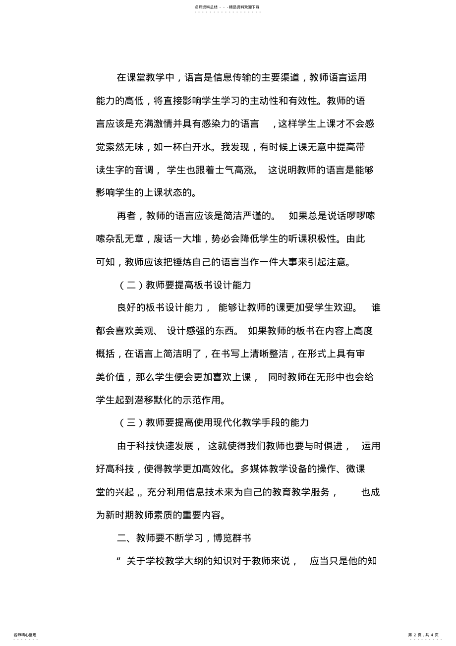 2022年2022年教师如何提升自己的专业素质 .pdf_第2页